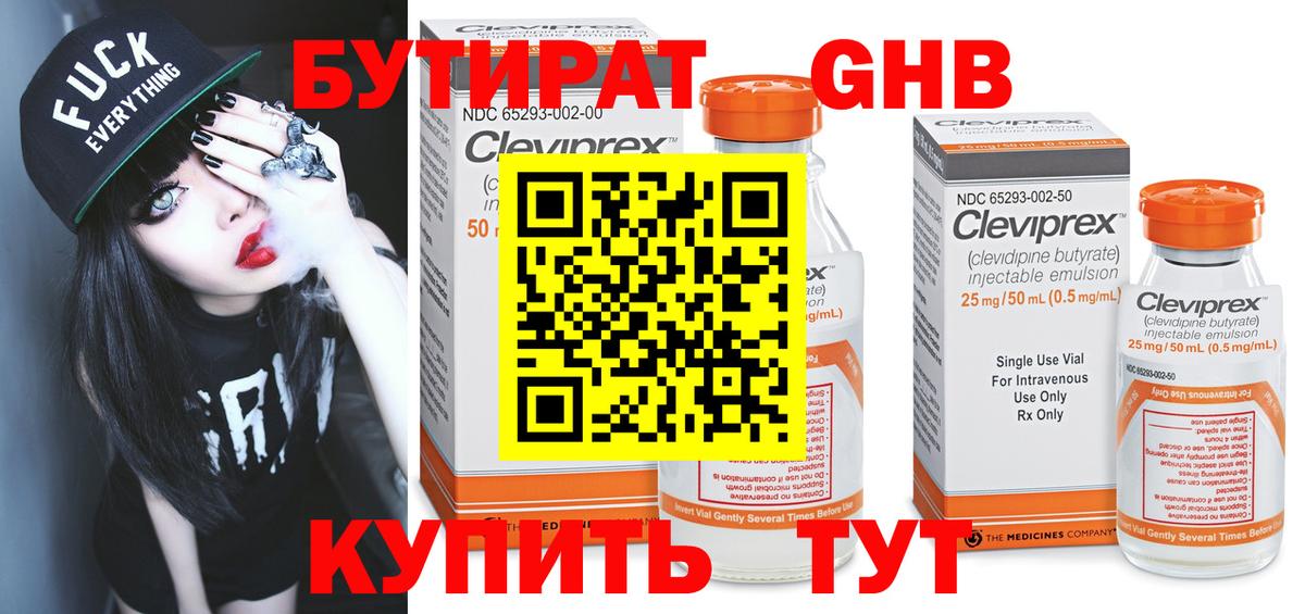 БУТИРАТ бутандиол  Вход с VPN  Красногорск 