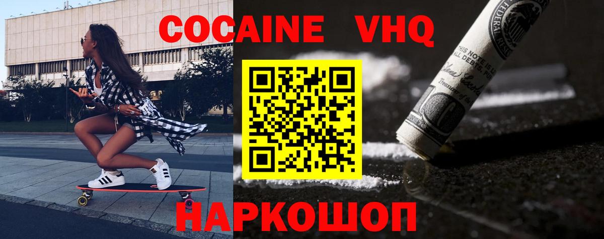 Cocaine 98%  Вход с VPN  Красногорск 