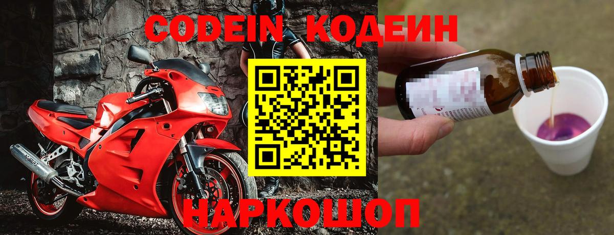 Красногорск  Codein напиток Lean (лин)  Вход с VPN 