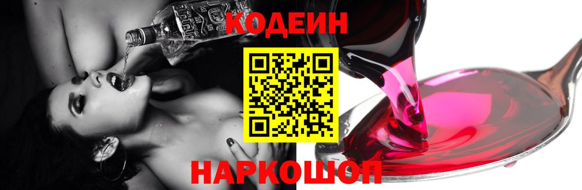 Кодеиновый сироп Lean напиток Lean (лин) Красногорск