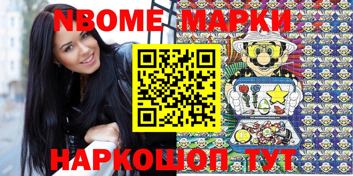 Красногорск  Марки N-bome 1,8мг  Вход с VPN 